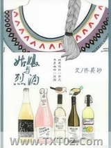 姑娘与烈酒图片