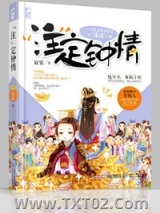 《小赌怡情，大赌失身》全本TXT下载-作者：迷糊姑娘