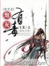 炮灰有毒