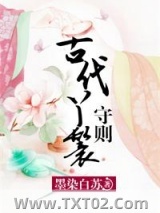 古代丫鬟守则图片