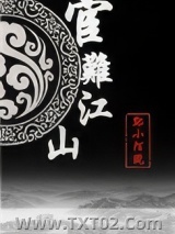 《宦难江山（重生）》全本TXT下载-作者：郑小陌