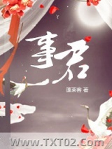 《美人事君》全本TXT下载-作者：蓬莱客