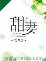 甜妻图片