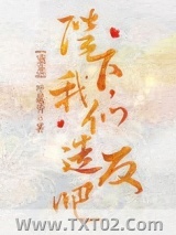 《陛下，我们造反吧（重生）》全本TXT下载-作者：叶藏青