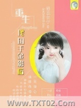 《重生民国千金影后》全本TXT下载-作者：猫系女子