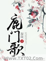 鹿门歌图片