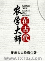 农学大师在古代