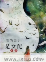 我的姐姐是女配[末世]