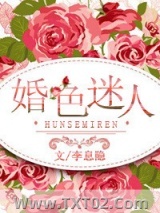 婚色迷人图片