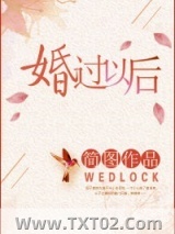 婚过以后图片