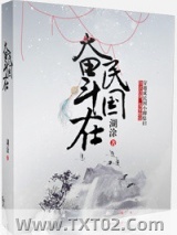 《奋斗在民国》全本TXT下载-作者：湖涂