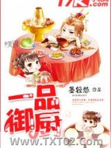 《一品御厨》全本TXT下载-作者：墨轻愁