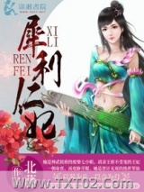 犀利仁妃图片