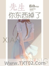 《先生你东西掉了[重生]》全本TXT下载-作者：暮珞