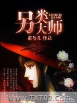 另类大师