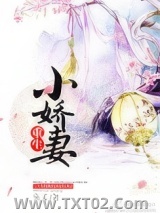 重生小娇妻图片