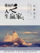 重回八零之人生赢家图片