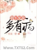 将军见我多有病