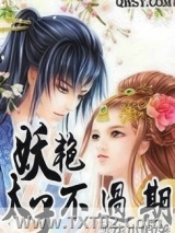 《妖艳太子不过期》全本TXT下载-作者：雲柒小姐