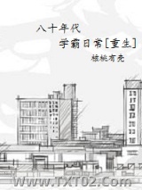 八十年代学霸重生日常图片