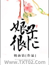 娘子很忙图片