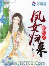 《重生之凤女归来》全本TXT下载-作者：凡云玲