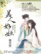 美人如婳图片