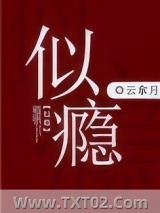 似瘾图片