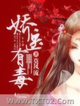 《娇医有毒》全本TXT下载-作者：莫风流