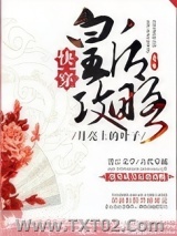 快穿之皇后攻略图片