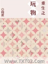《重生之明星女友》全本TXT下载-作者：因爱