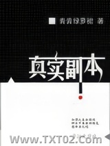 真实副本图片