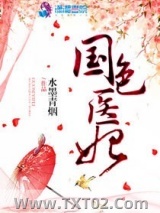 国色医妃