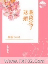这婚我离定了图片
