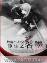 重生之茗墨