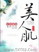 美人肌（重生）