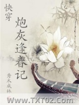 （快穿）炮灰逢春记
