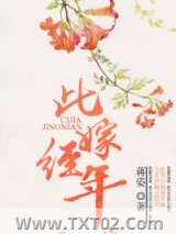此嫁经年图片