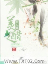 美人醋图片
