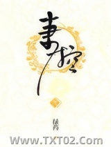 妻控