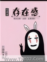 [综]存在感