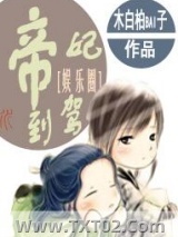 帝妃驾到