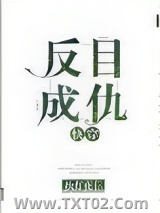 反目成仇[快穿]