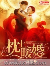 《枕上暖婚》全本TXT下载-作者：堇颜