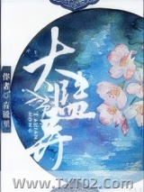 《太监弄》全本TXT下载-作者：青镜里
