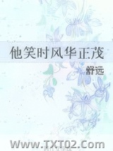 他笑时风华正茂图片