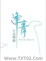 逢青图片
