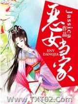 恶女当家