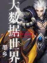 大数据世界图片