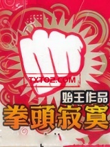 拳头寂寞图片